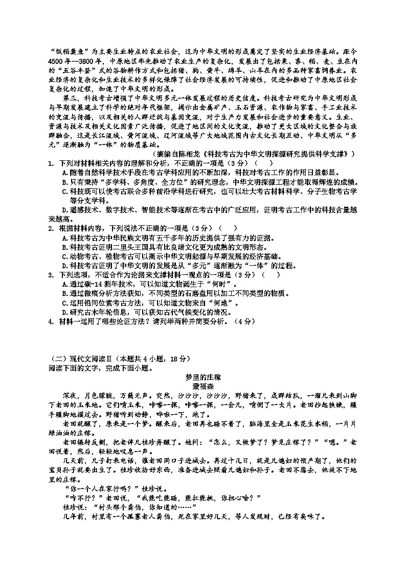 2024深圳盐田高级中学高一上学期1月期末考试语文含答案02
