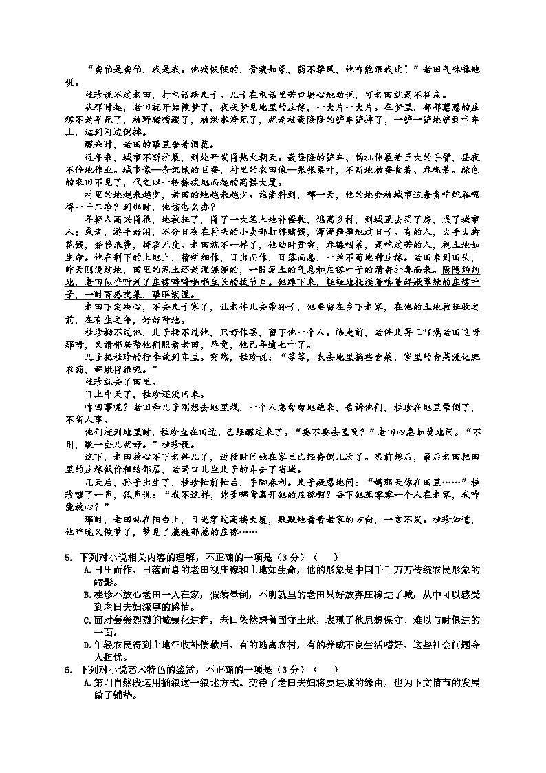 2024深圳盐田高级中学高一上学期1月期末考试语文含答案03