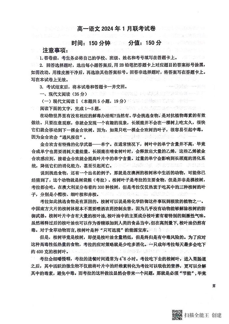 2024保定部分学校高一上学期1月联考试题语文PDF版含解析第1页