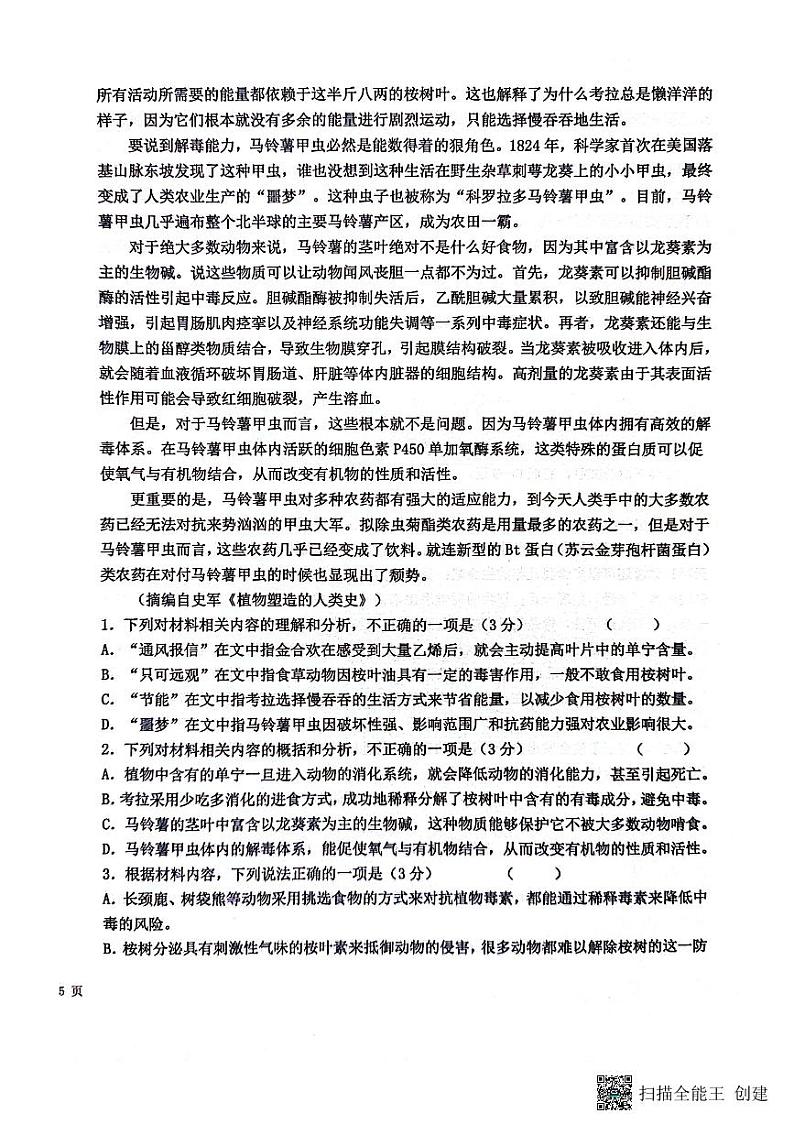 2024保定部分学校高一上学期1月联考试题语文PDF版含解析第2页
