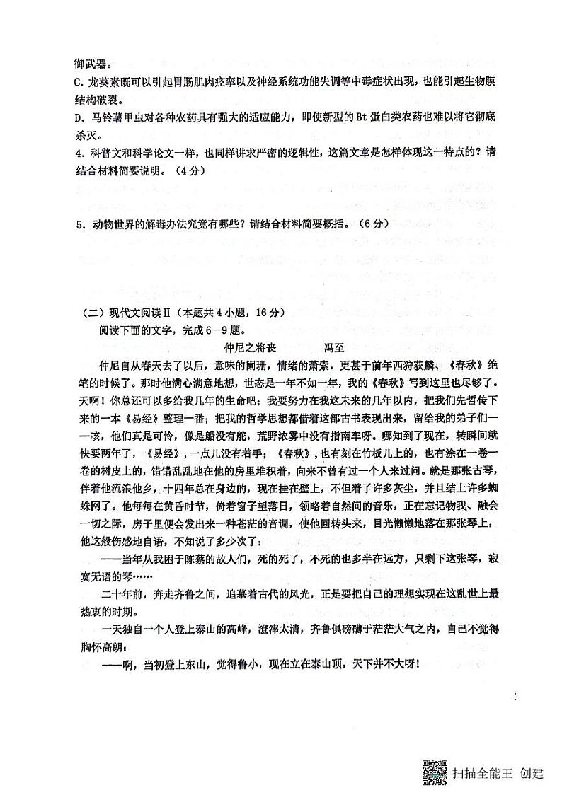 2024保定部分学校高一上学期1月联考试题语文PDF版含解析第3页