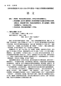 2024高一上学期期末考试语文含答案