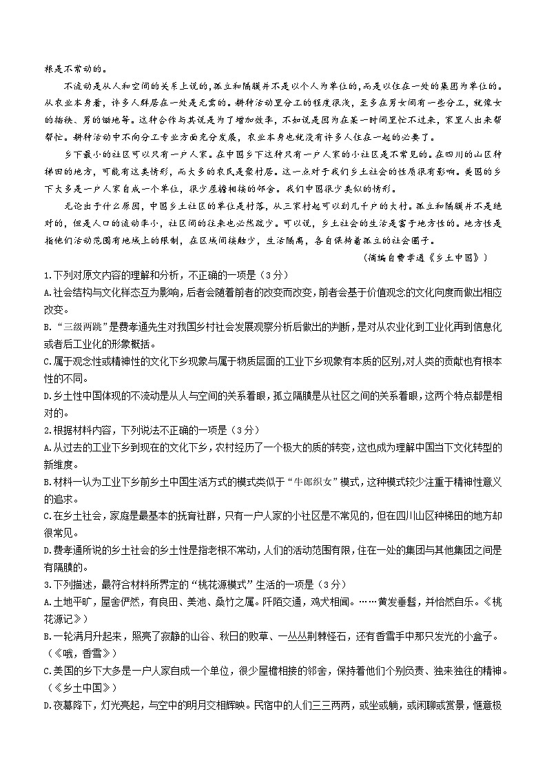 2024沈阳省重点高中五校协作体高一上学期期末联考试题语文含答案02