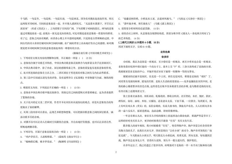 2024抚顺六校协作体高一上学期期末考试语文PDF版含解析02
