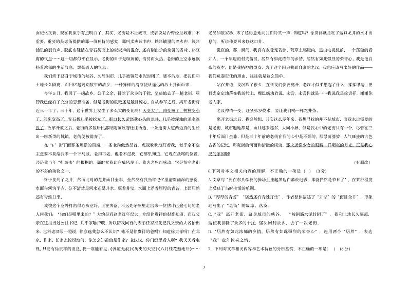 2024抚顺六校协作体高一上学期期末考试语文PDF版含解析03