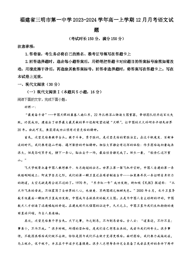 2024三明一中高一上学期12月月考试题语文含解析01