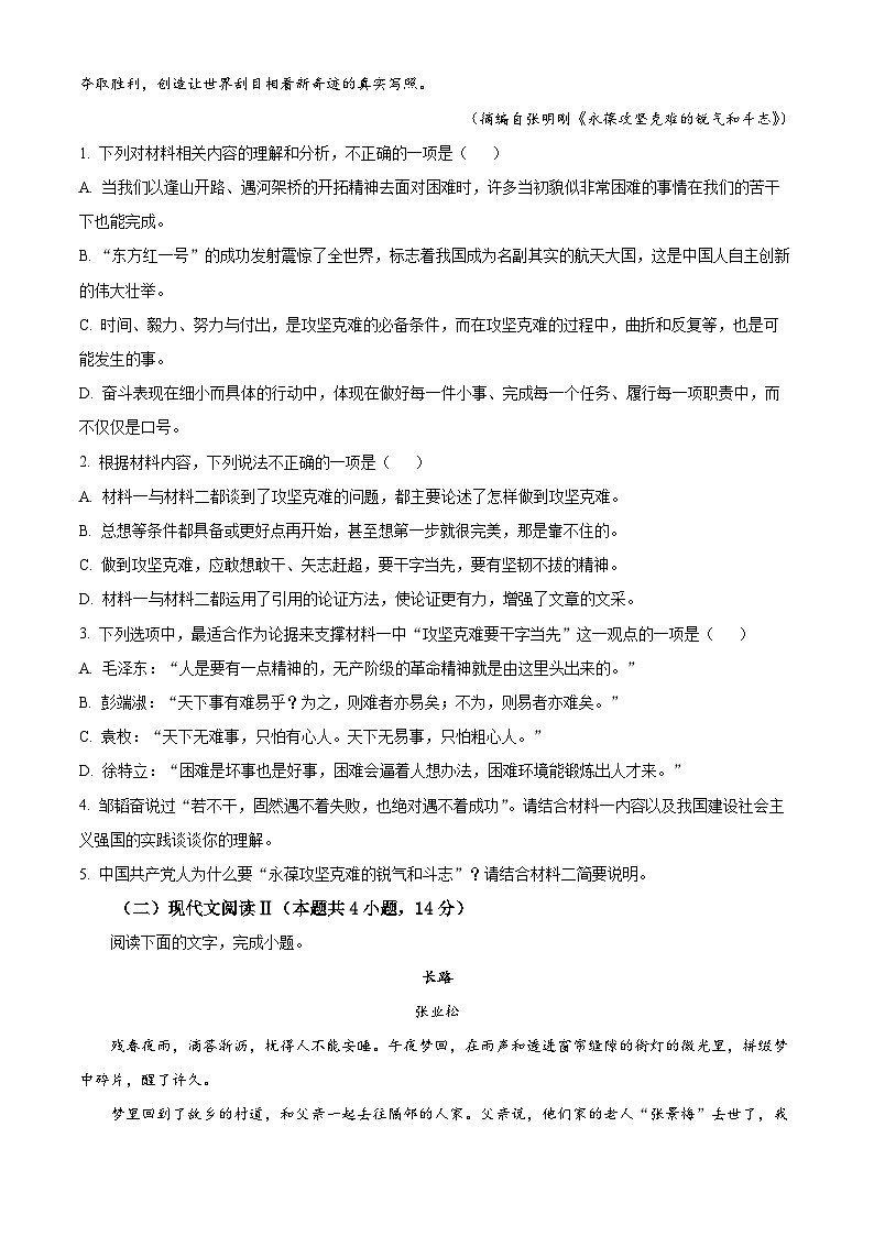 2024三明一中高一上学期12月月考试题语文含解析03