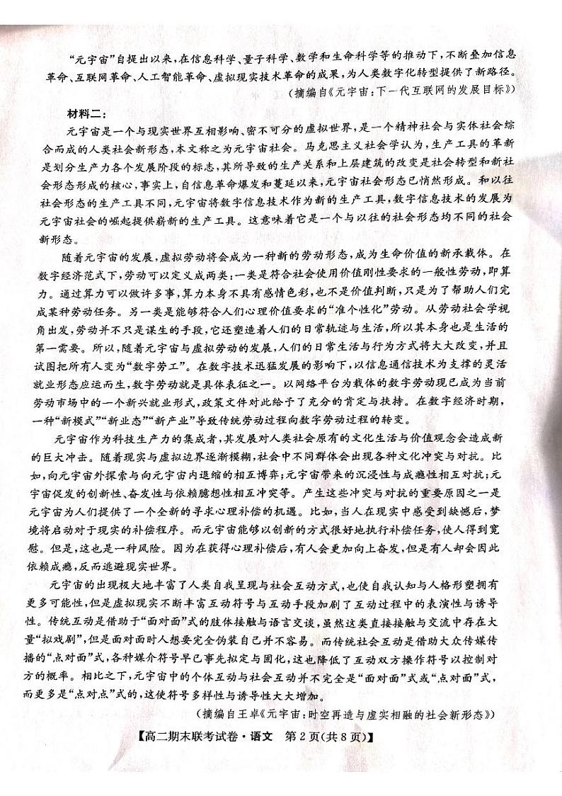 黑龙江省哈尔滨市六校2023-2024学年高二上学期期末联考语文试题02