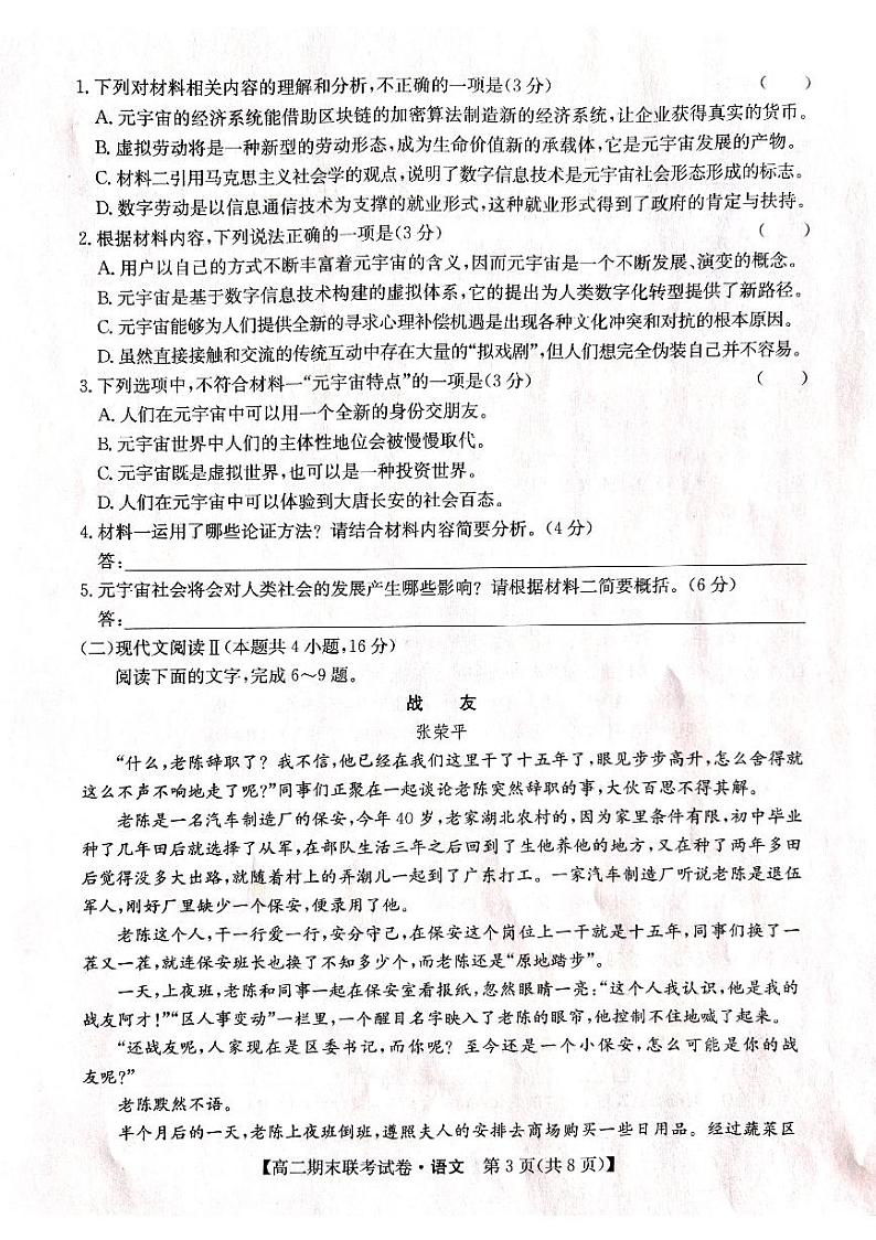 黑龙江省哈尔滨市六校2023-2024学年高二上学期期末联考语文试题03