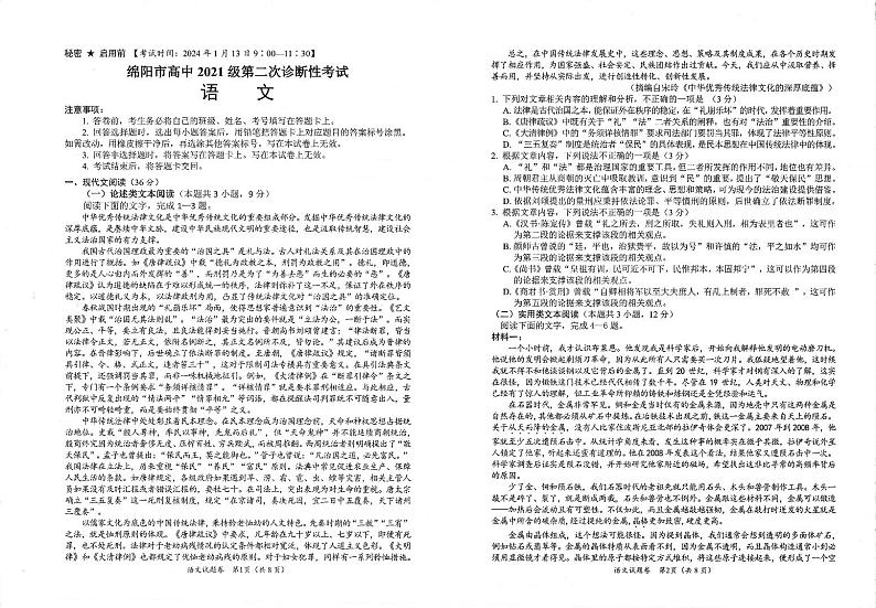 2024届四川省绵阳市高三第二次诊断性考试语文试卷01