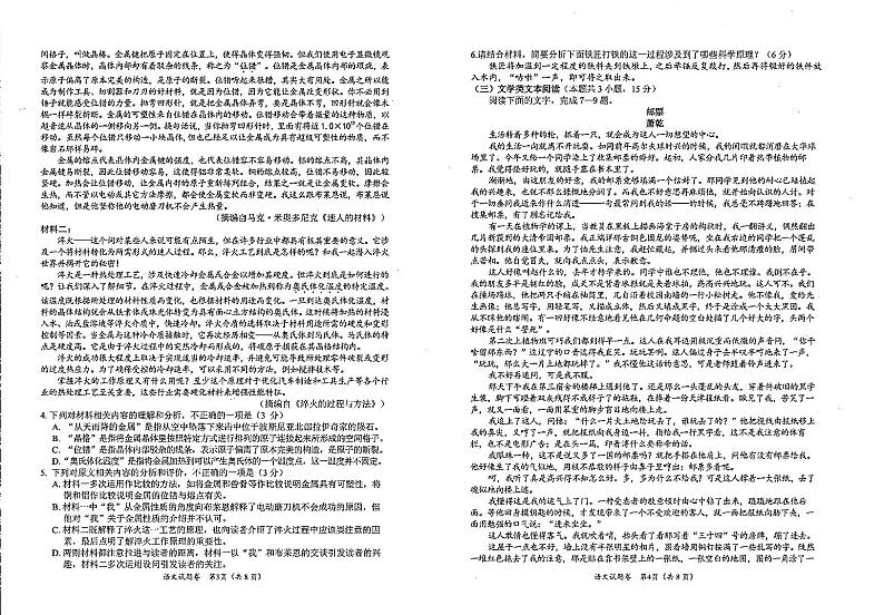 2024届四川省绵阳市高三第二次诊断性考试语文试卷02