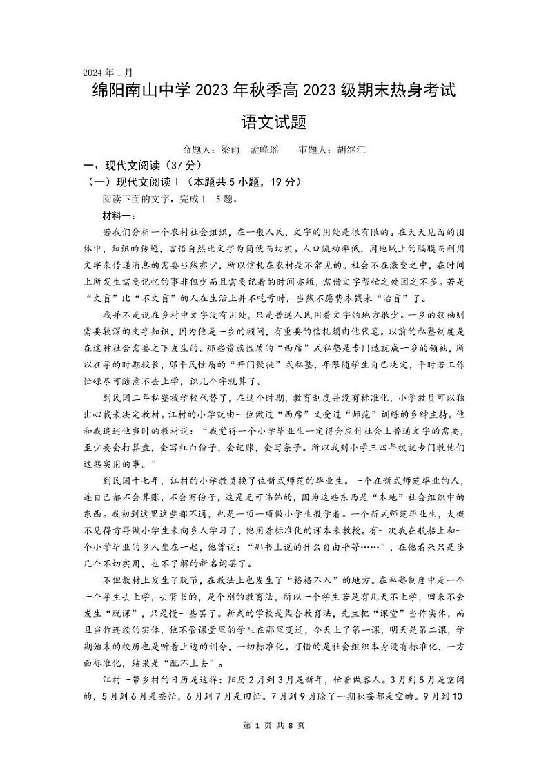 四川省绵阳南山中学2023-2024学年高一上学期期末热身考试语文试卷（PDF版附答案）01