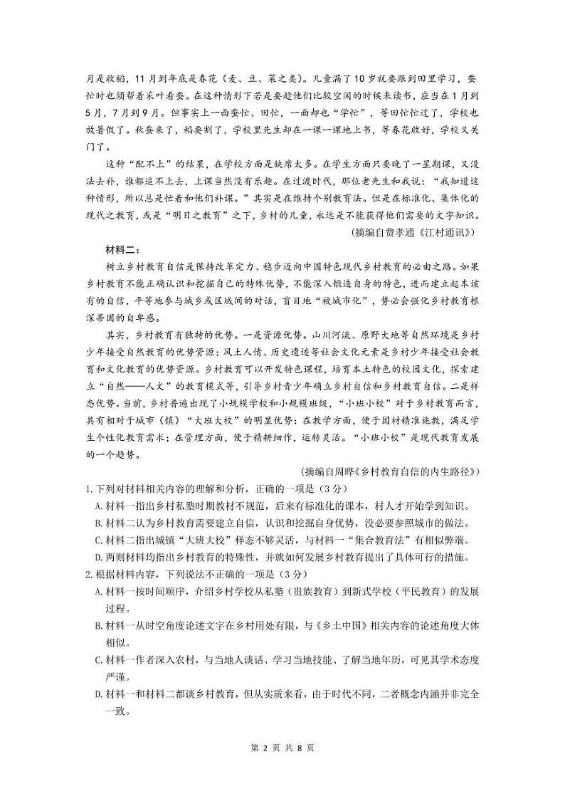 四川省绵阳南山中学2023-2024学年高一上学期期末热身考试语文试卷（PDF版附答案）02