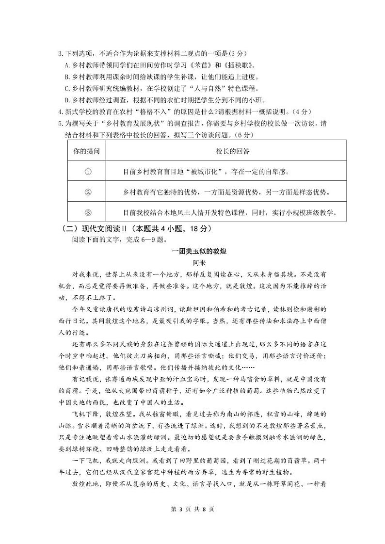 四川省绵阳南山中学2023-2024学年高一上学期期末热身考试语文试卷（PDF版附答案）03
