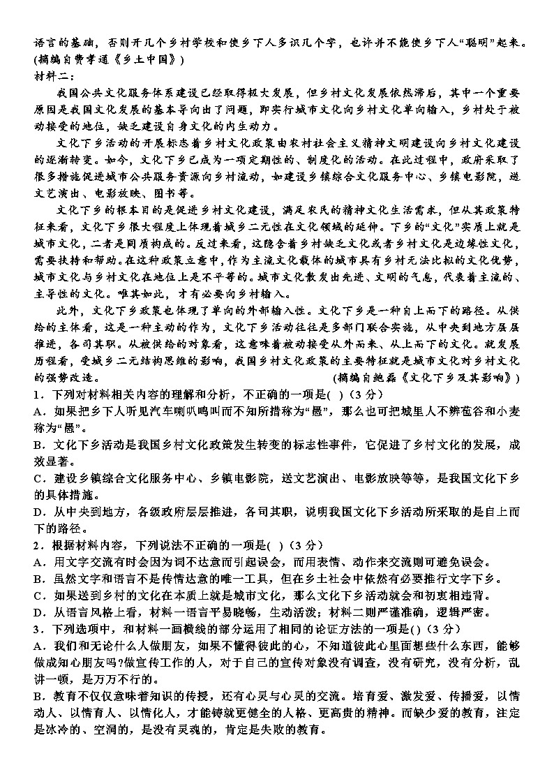 山东省嘉祥县第一中学2023-2024学年高一上学期12月月考语文试题（Word版附答案）第2页