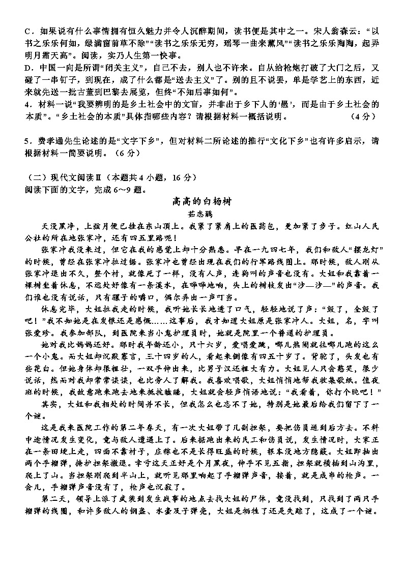 山东省嘉祥县第一中学2023-2024学年高一上学期12月月考语文试题（Word版附答案）第3页