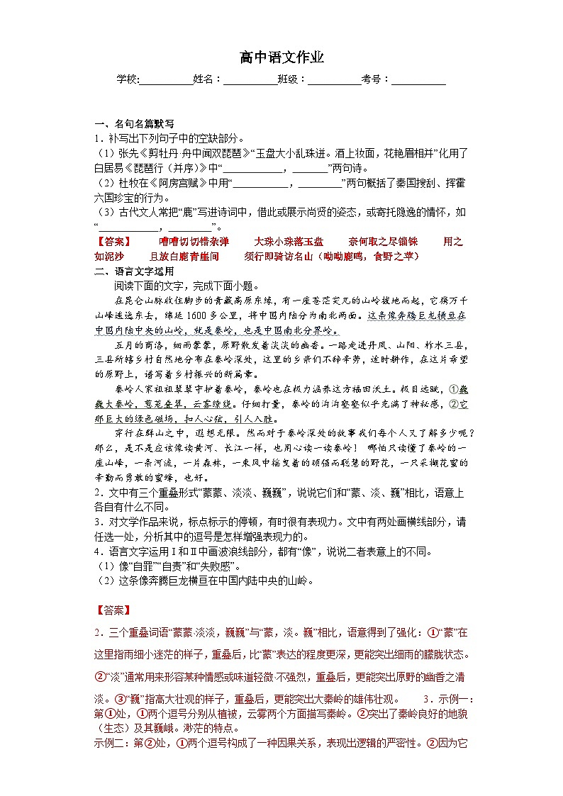 高三语文天天练（试卷含答案） (11)第1页