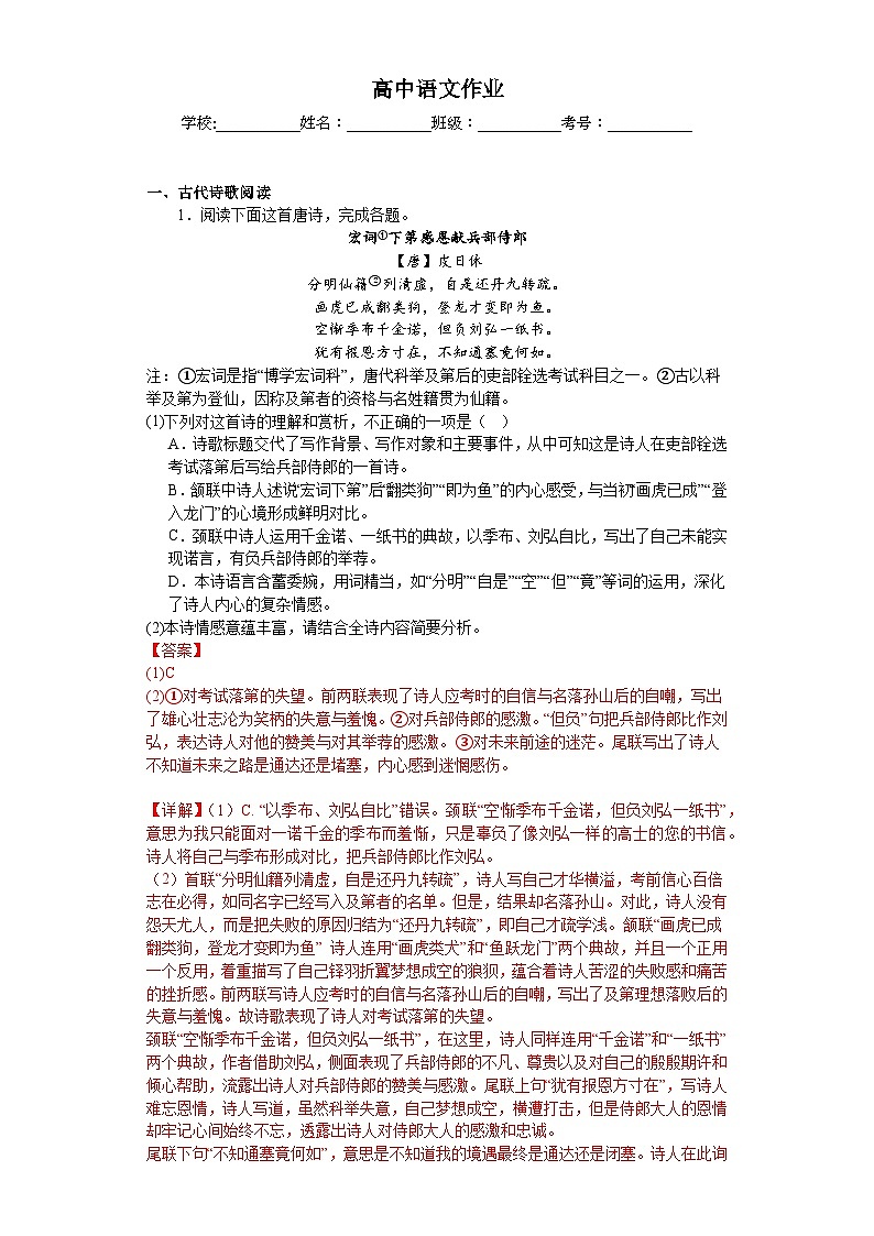 高三语文天天练（试卷含答案） (12)第1页