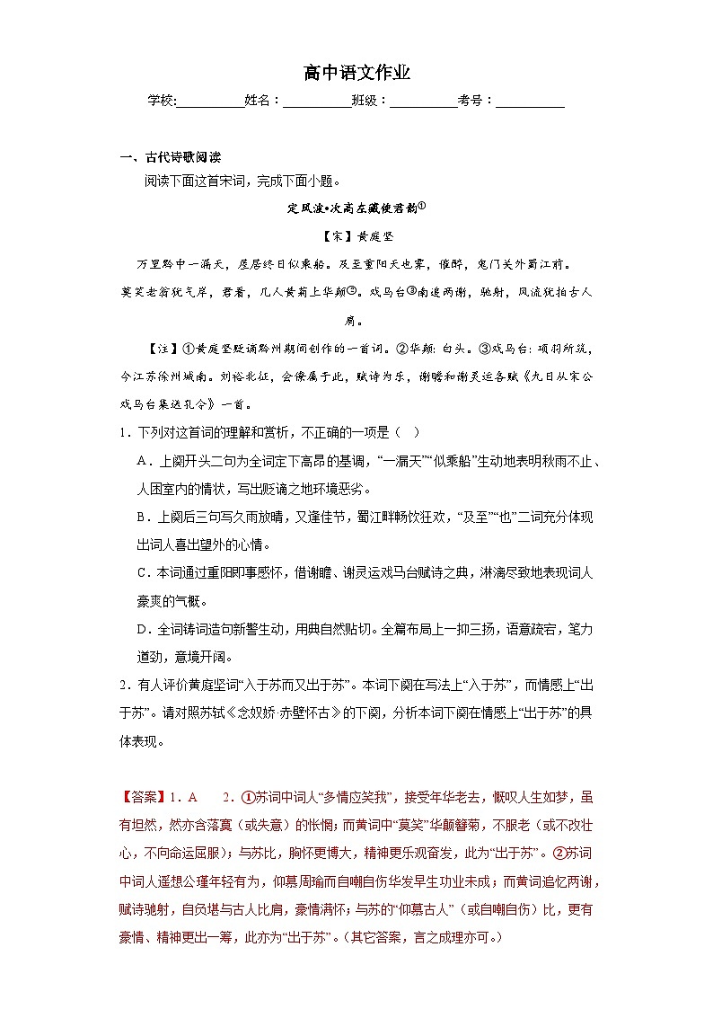 高三语文天天练（试卷含答案） (14)第1页