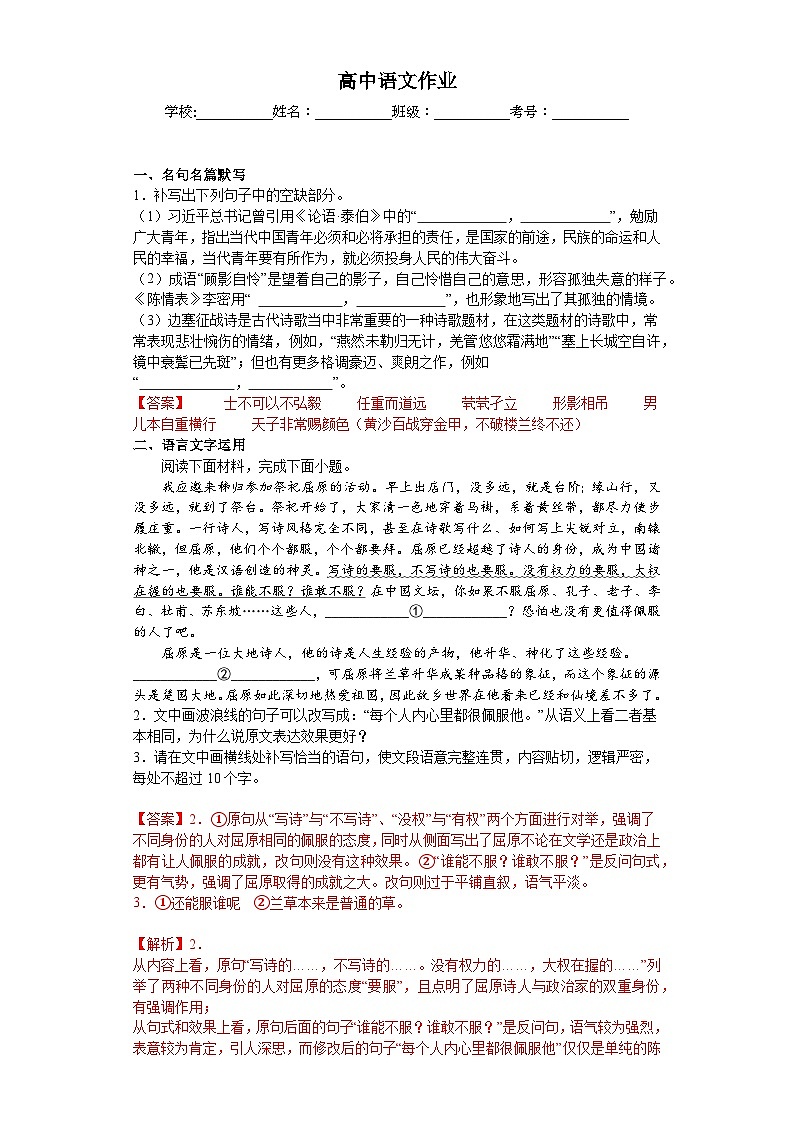 高三语文天天练（试卷含答案） (16)01