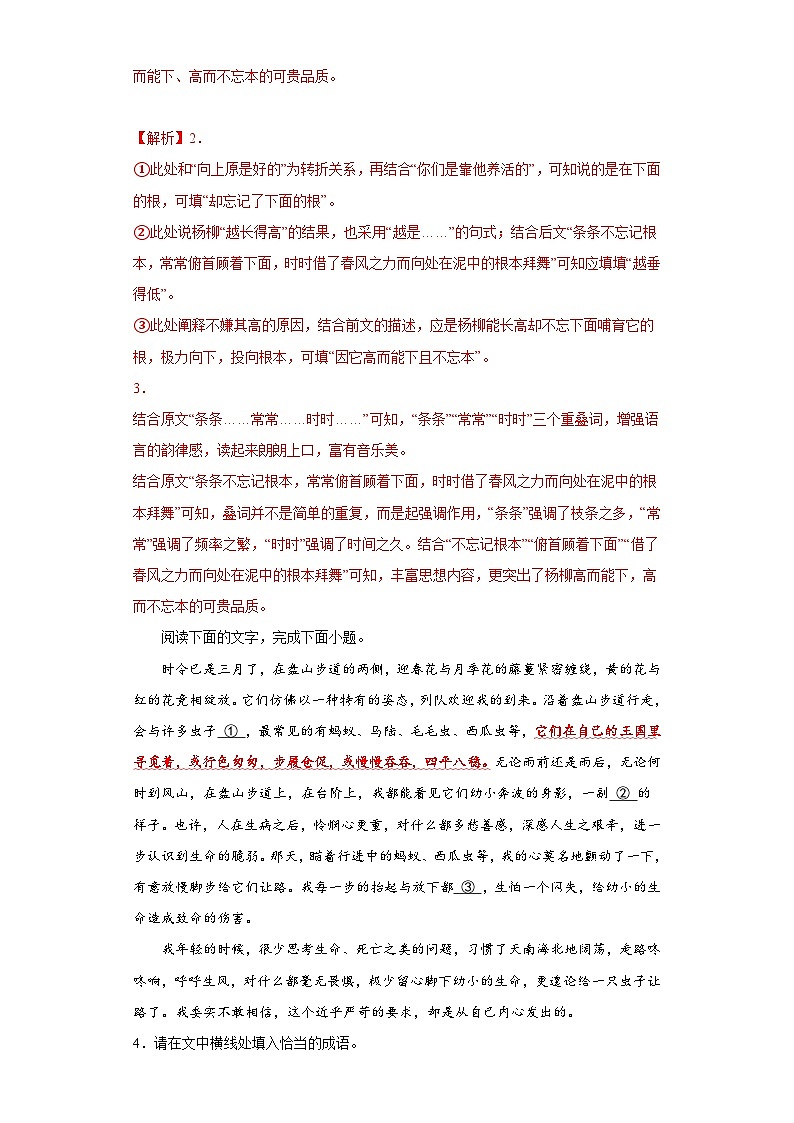 高三语文天天练（试卷含答案） (17)第2页