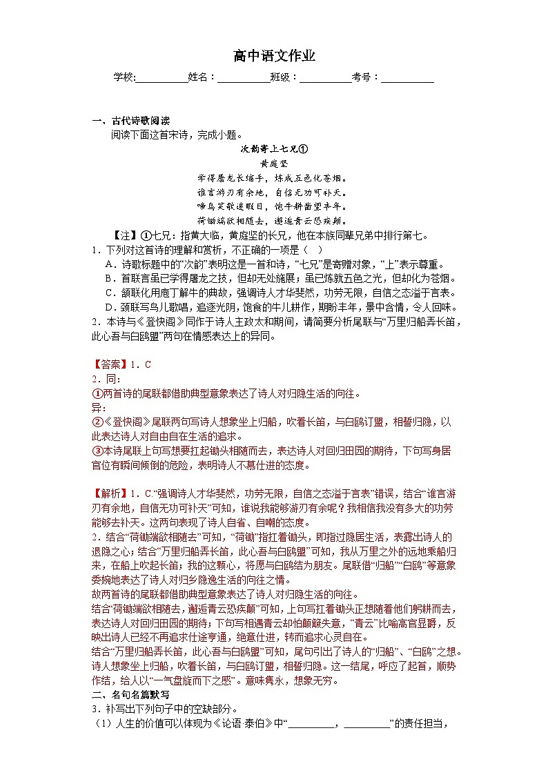 高三语文天天练（试卷含答案） (2)第1页