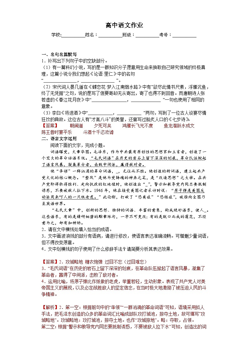 高三语文天天练（试卷含答案） (3)第1页