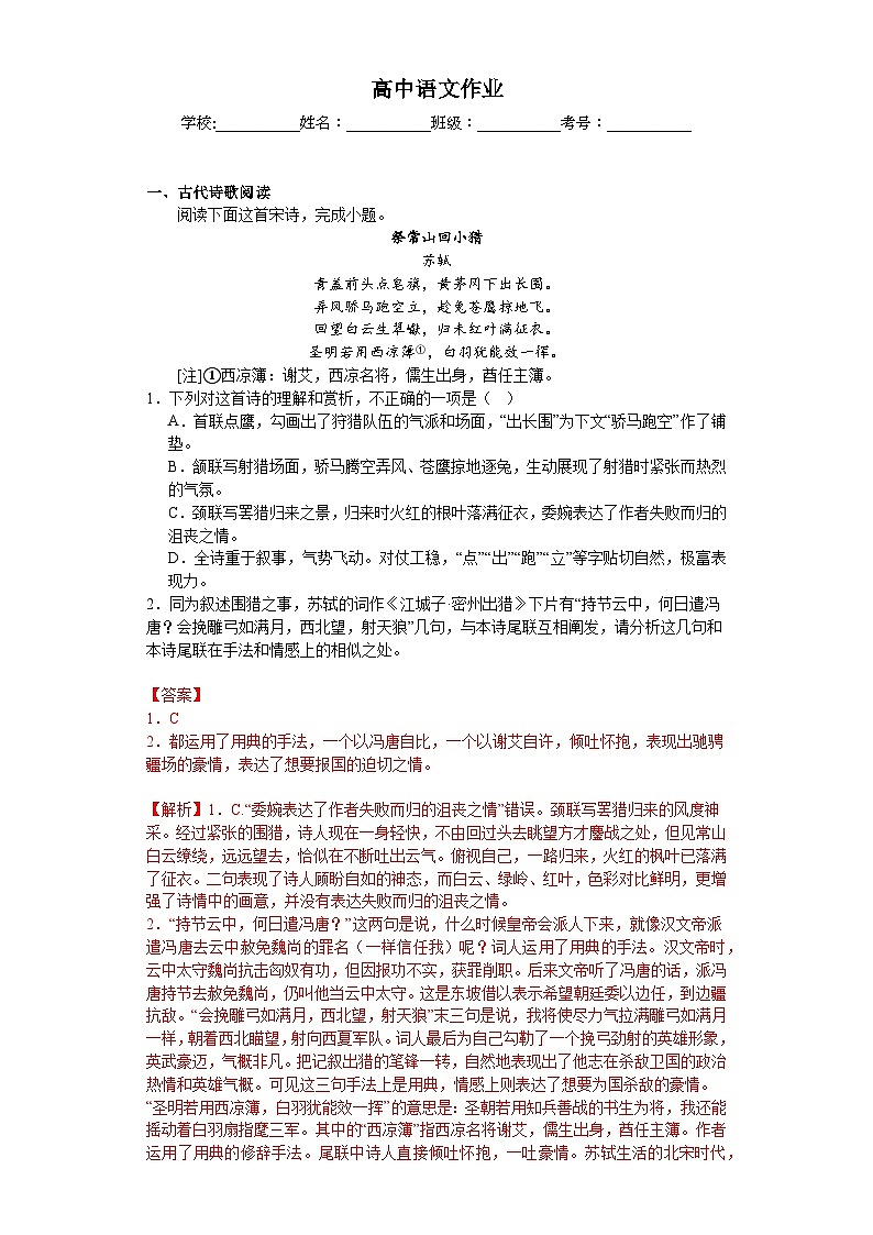 高三语文天天练（试卷含答案） (4)第1页