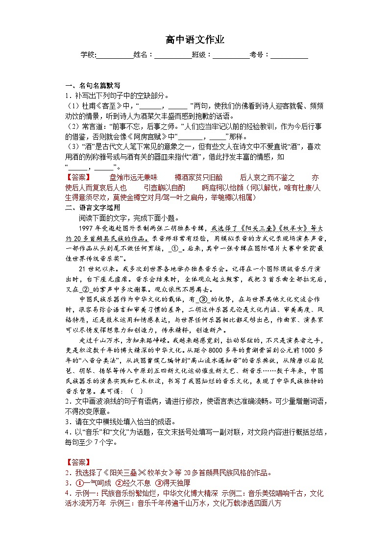 高三语文天天练（试卷含答案） (5)第1页