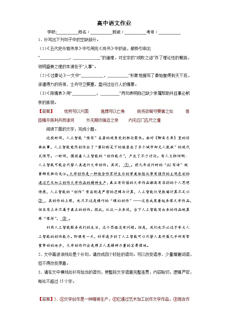 高三语文天天练（试卷含答案） (6)01