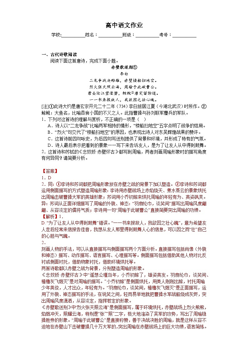 高三语文天天练（试卷含答案） (7)第1页