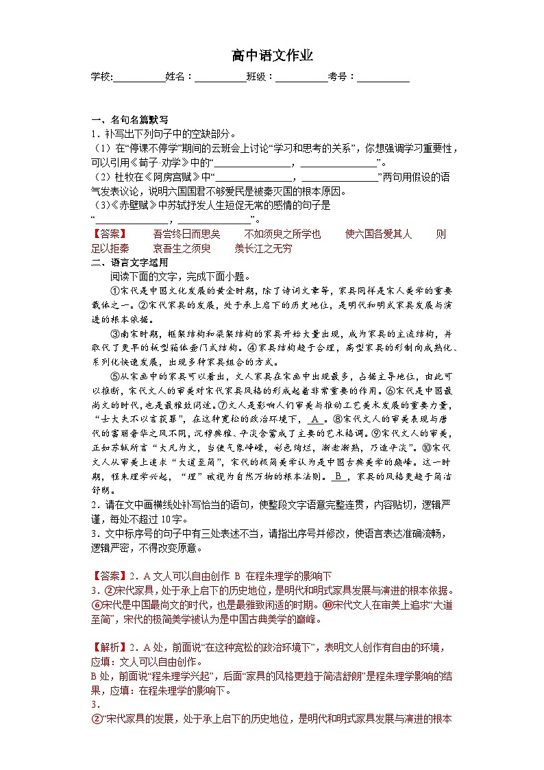 高三语文天天练（试卷含答案） (9)第1页