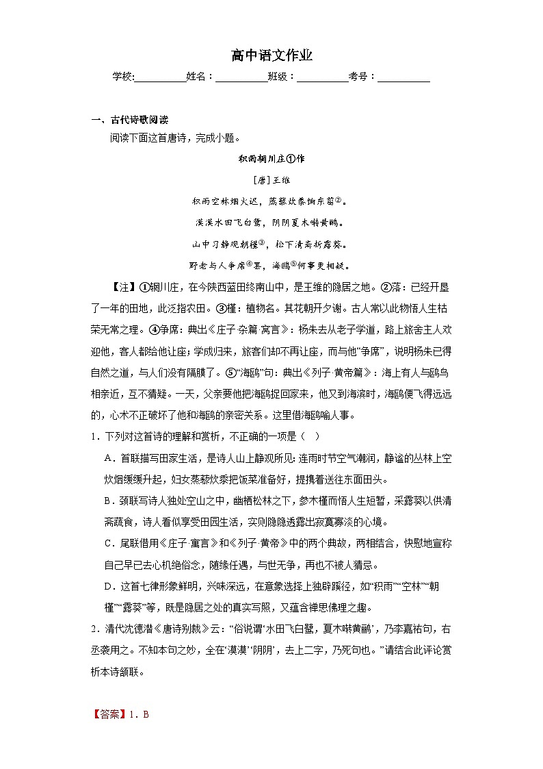 高三语文天天练（试卷含答案） (10)第1页