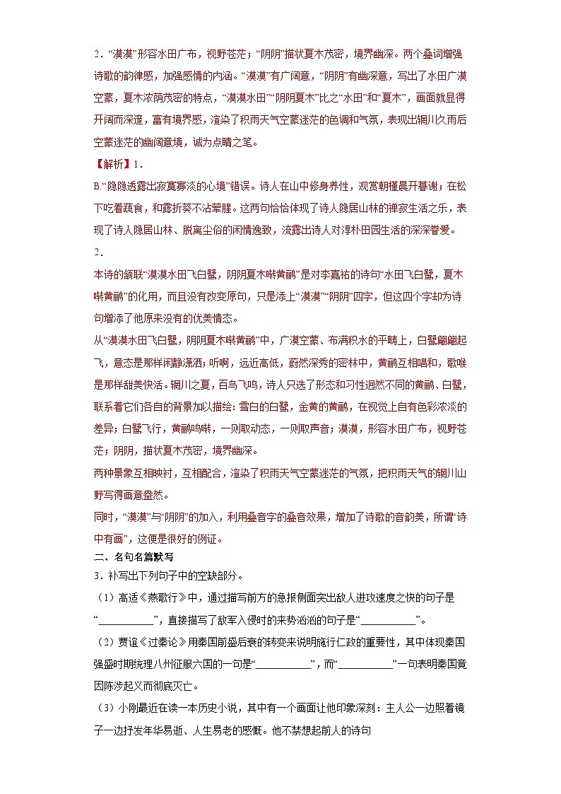 高三语文天天练（试卷含答案） (10)第2页