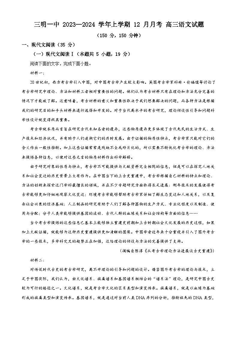 福建省三明市第一中学2023-2024学年高三上学期12月月考语文试题（Word版附解析）01