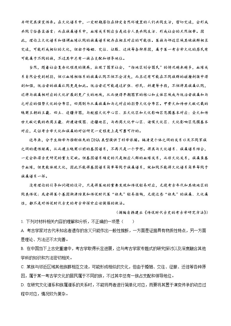 福建省三明市第一中学2023-2024学年高三上学期12月月考语文试题（Word版附解析）02