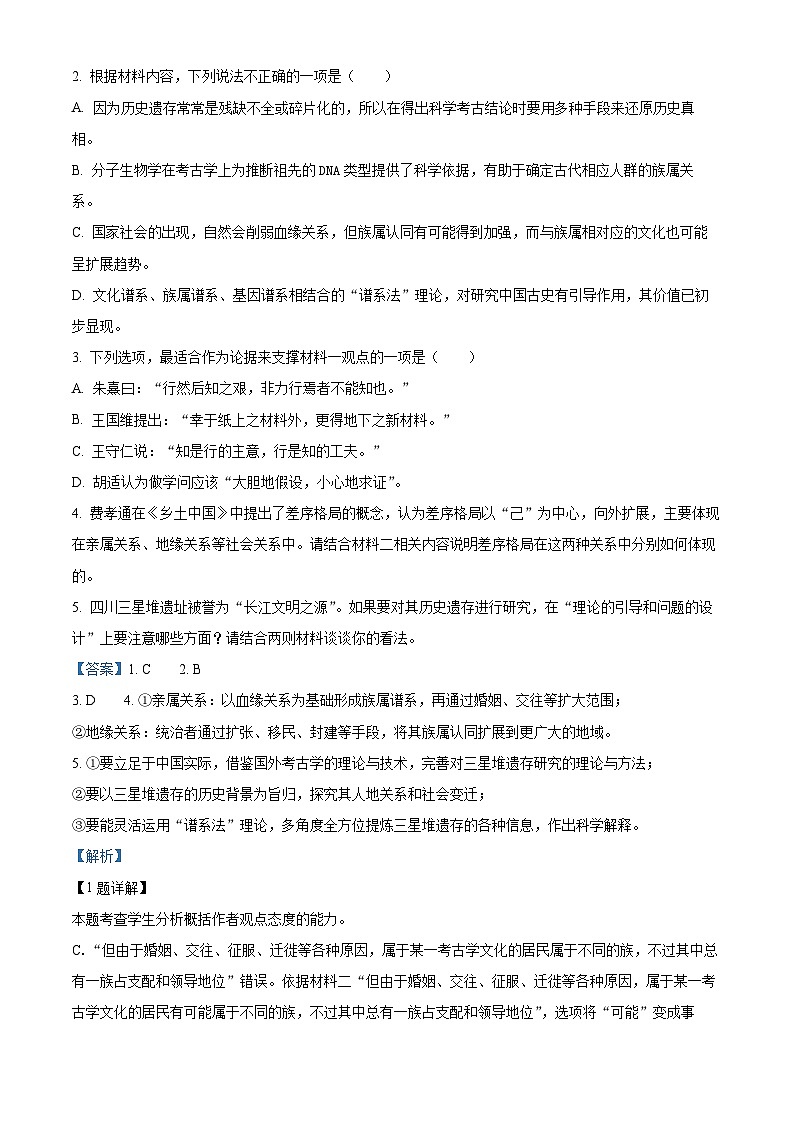 福建省三明市第一中学2023-2024学年高三上学期12月月考语文试题（Word版附解析）03