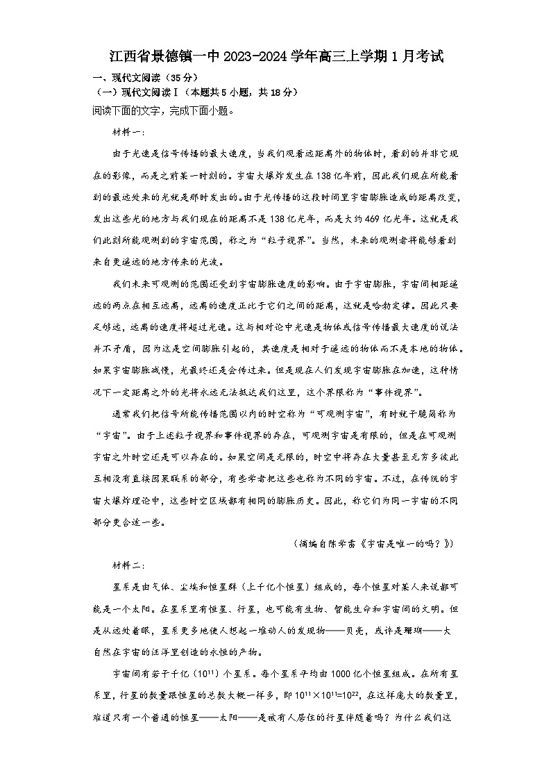 江西省景德镇一中2023-2024学年高三上学期1月考试语文试卷（Word版附答案）第1页