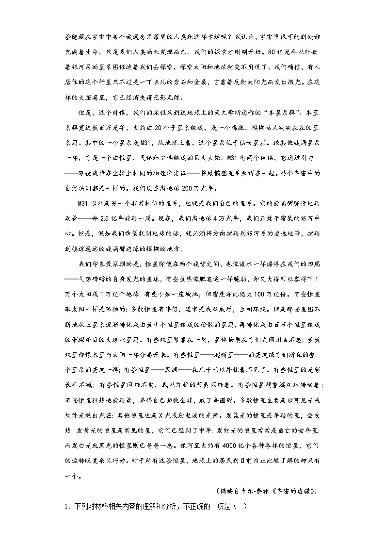 江西省景德镇一中2023-2024学年高三上学期1月考试语文试卷（Word版附答案）第2页