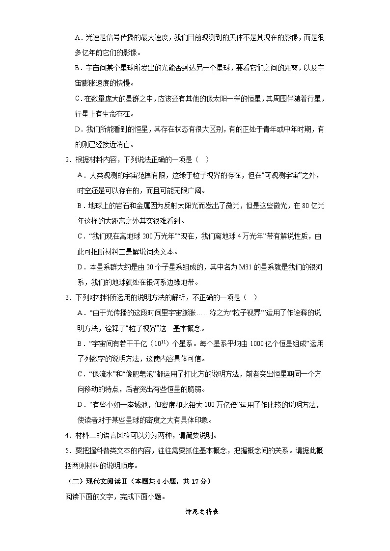 江西省景德镇一中2023-2024学年高三上学期1月考试语文试卷（Word版附答案）第3页