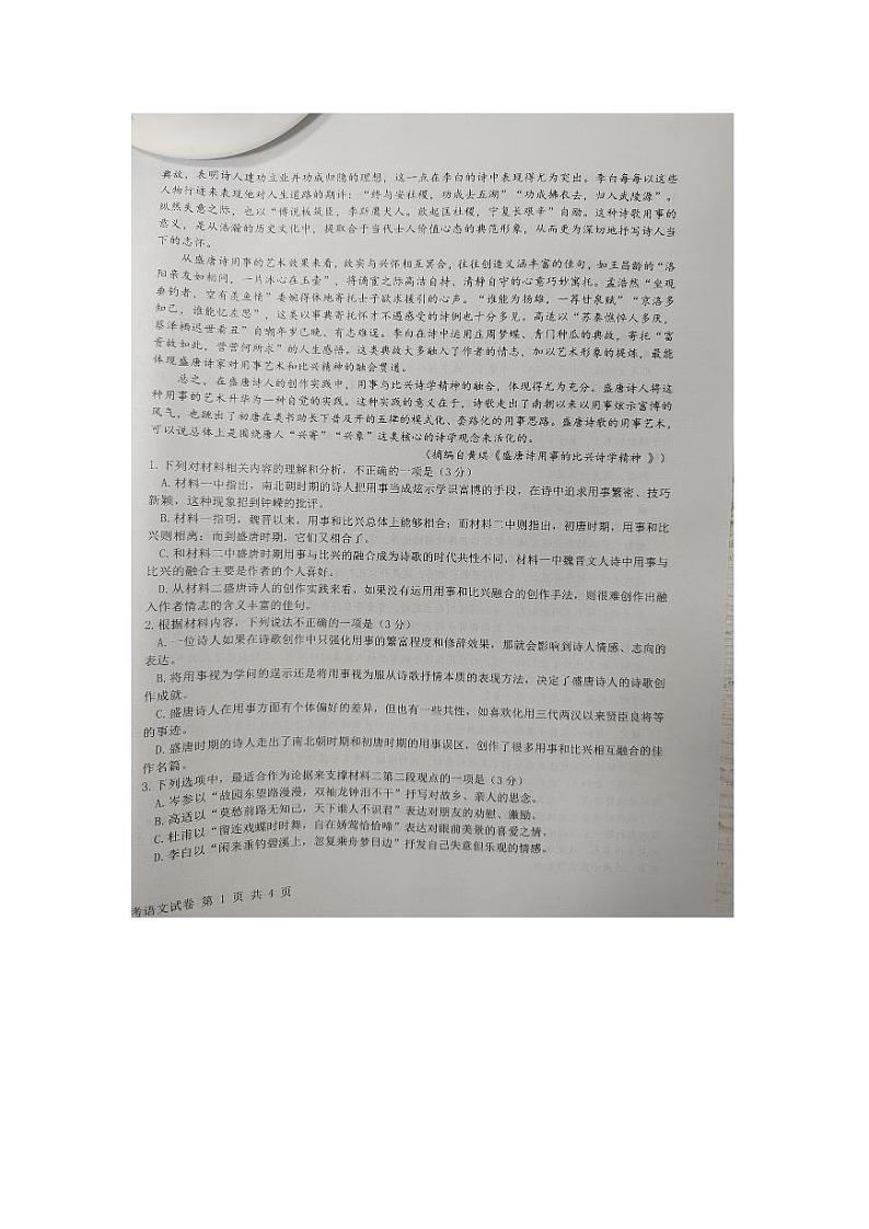 江西省五市九校协作体2023-2024学年高三上学期第一次联考语文试题（PDF版附答案）第2页