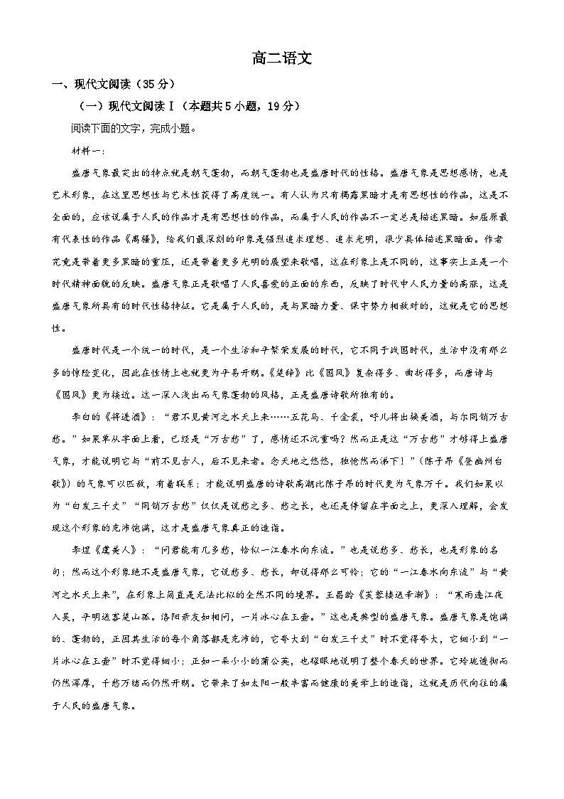 四川省成都市成华区某校2023-2024学年高二上学期12月月考语文试题（Word版附解析）01