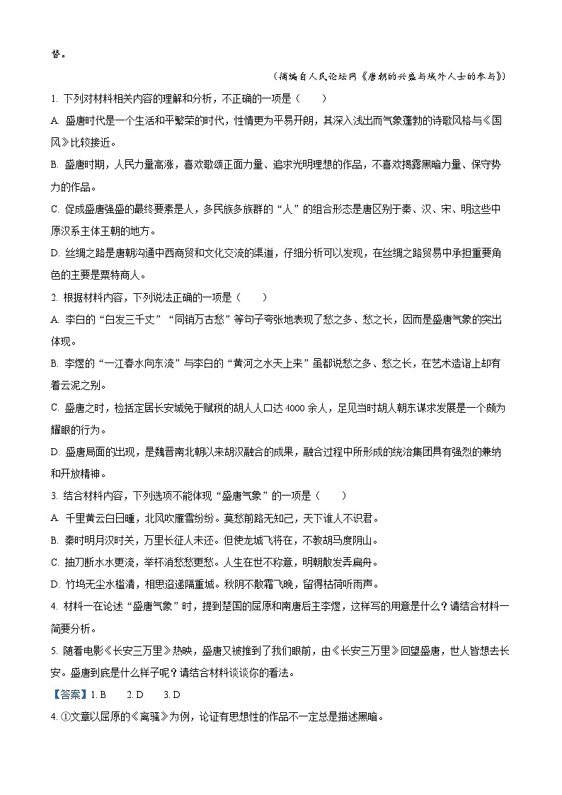 四川省成都市成华区某校2023-2024学年高二上学期12月月考语文试题（Word版附解析）03