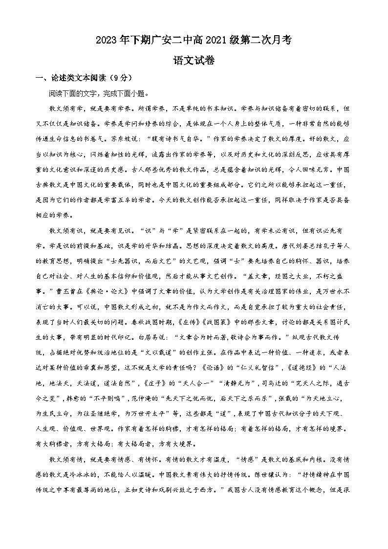 四川省广安市二中2023-2024学年高三上学期第二次月考语文试题（Word版附解析）01