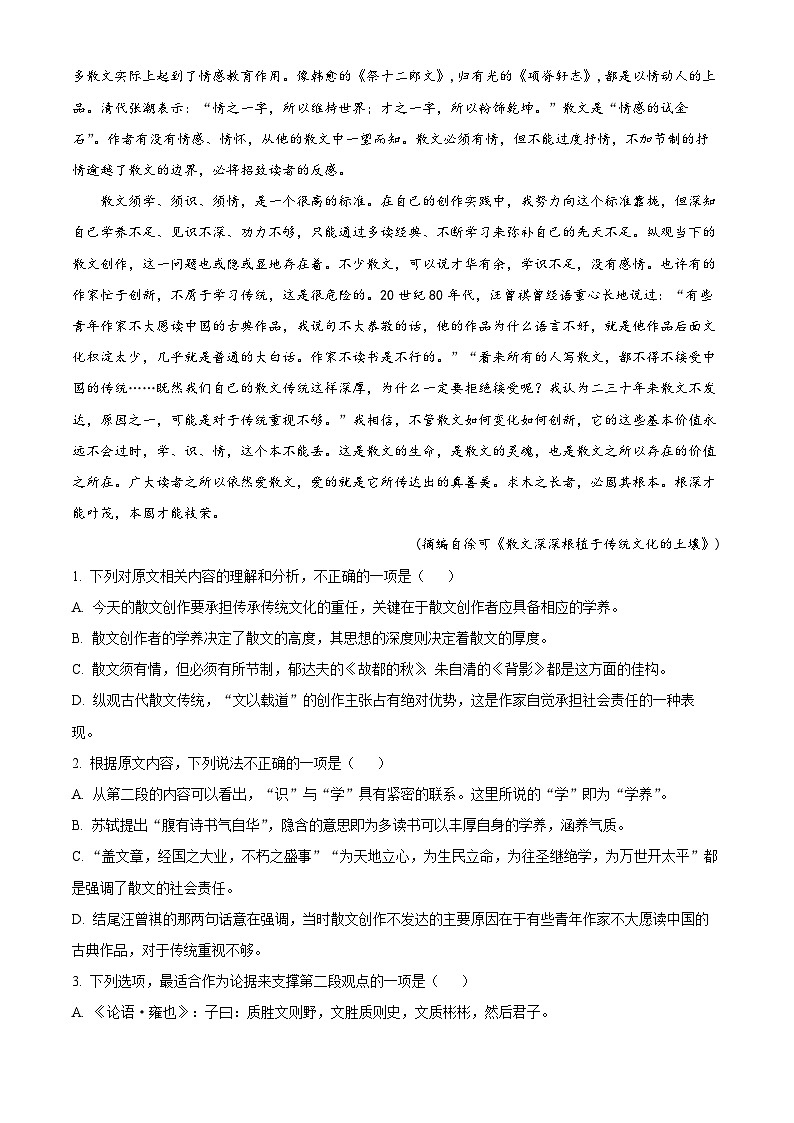 四川省广安市二中2023-2024学年高三上学期第二次月考语文试题（Word版附解析）02