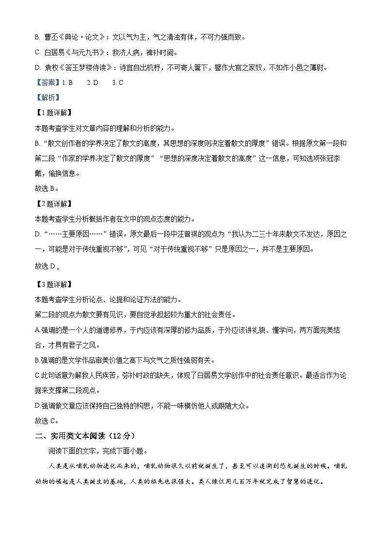四川省广安市二中2023-2024学年高三上学期第二次月考语文试题（Word版附解析）03