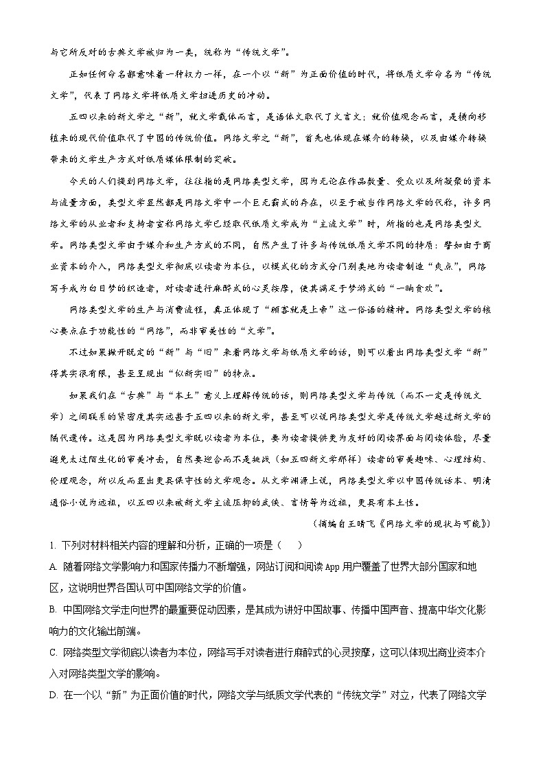 四川省成都市第八中学2023-2024学年高三上学期第三次模拟考试语文试题(理科)（Word版附解析）第2页