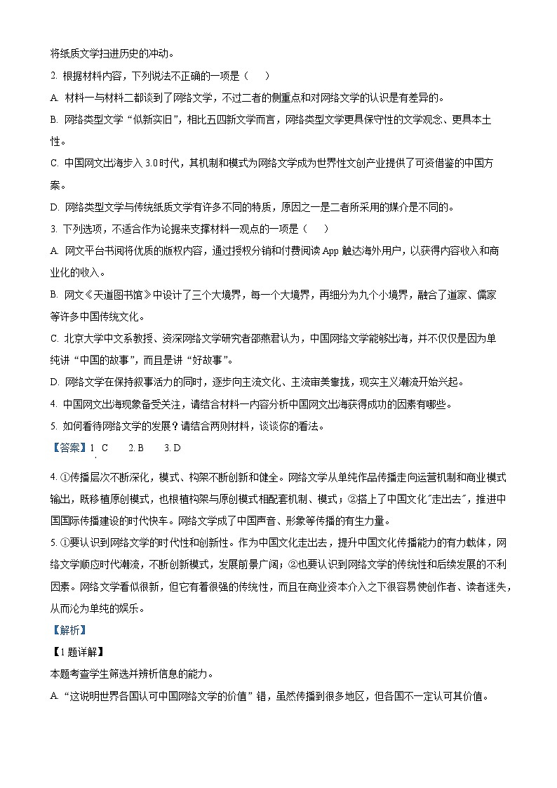四川省成都市第八中学2023-2024学年高三上学期第三次模拟考试语文试题(理科)（Word版附解析）第3页
