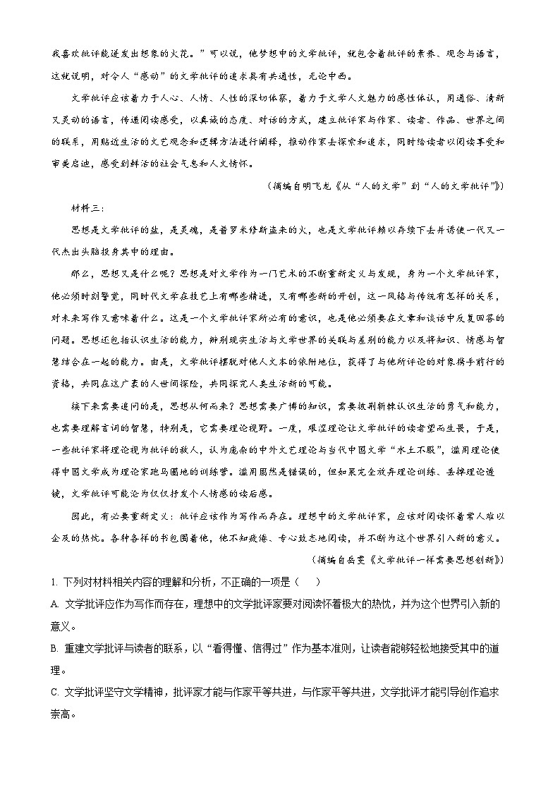 重庆市长寿中学2023-2024学年高一上学期期末语文模拟试卷（Word版附解析）第2页