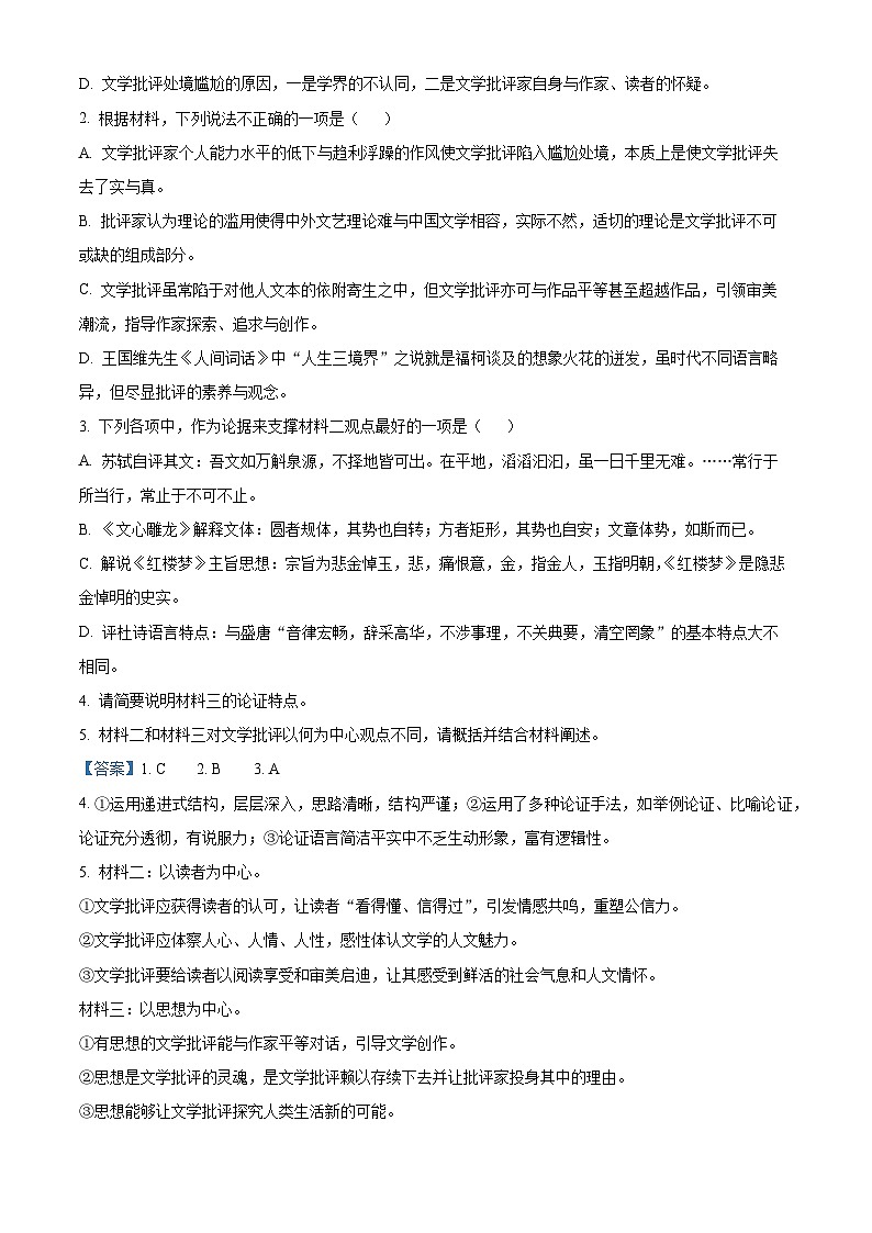 重庆市长寿中学2023-2024学年高一上学期期末语文模拟试卷（Word版附解析）第3页